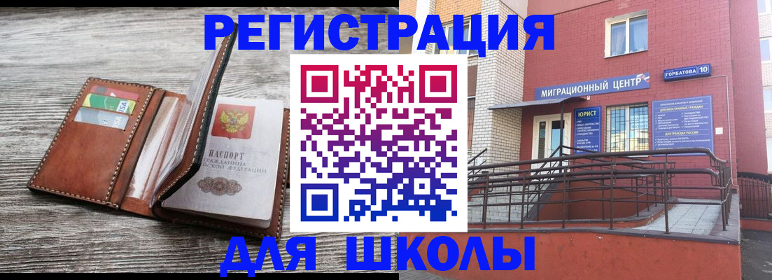 прописка ребенка в Лыткарино