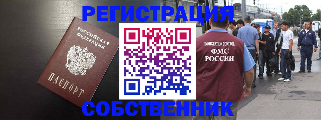 прописка от собственника в Лыткарино